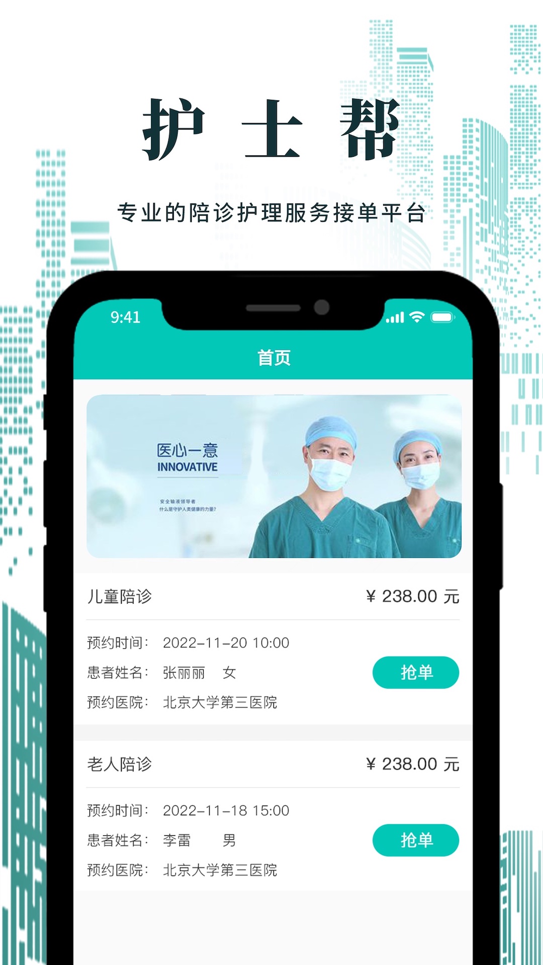 护士帮护士端截图