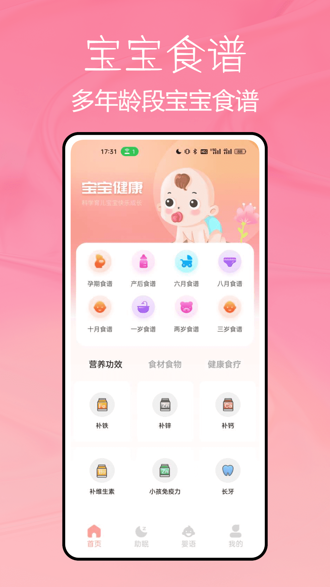 宝宝不哭截图