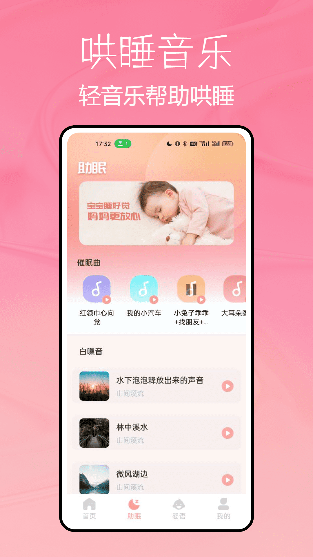 宝宝不哭截图