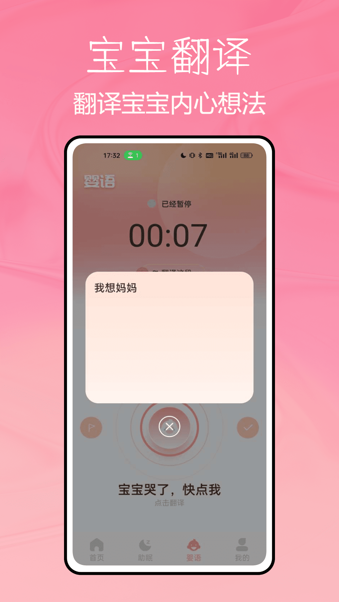 宝宝不哭截图