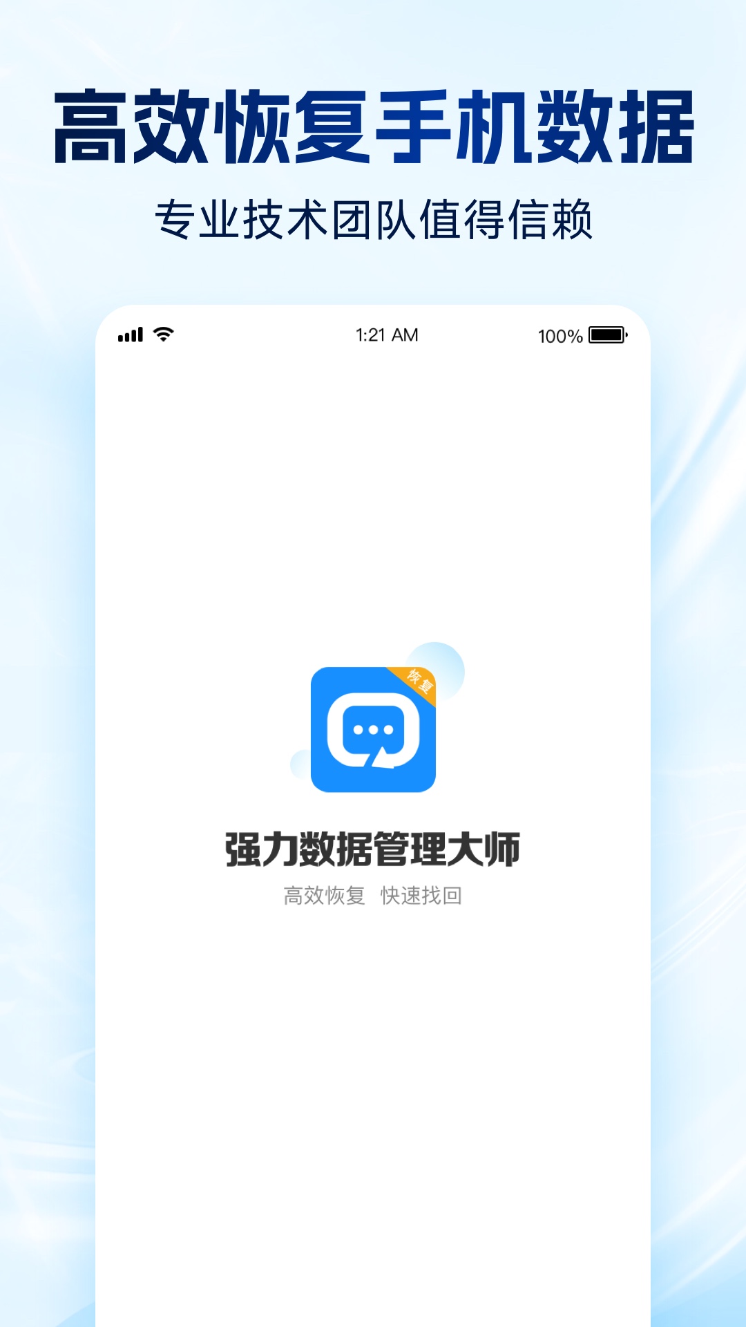强力数据管理大师截图