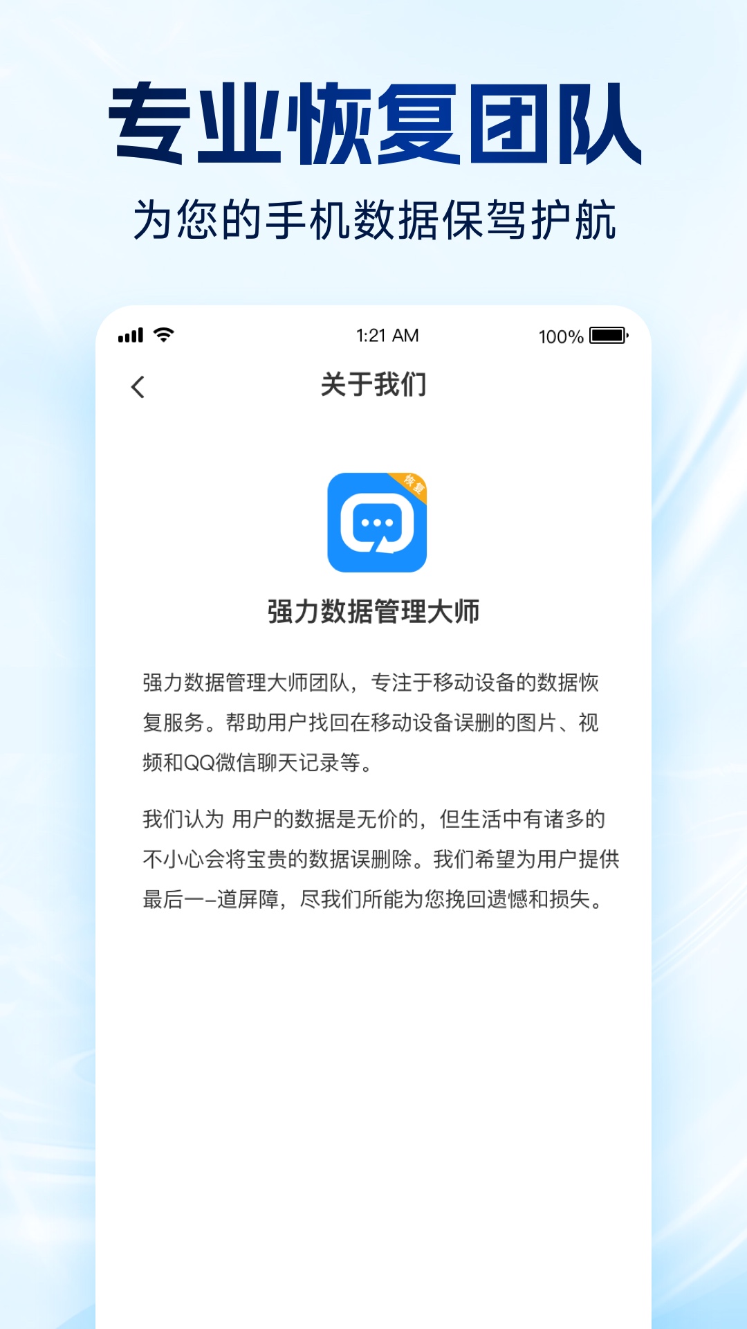强力数据管理大师截图