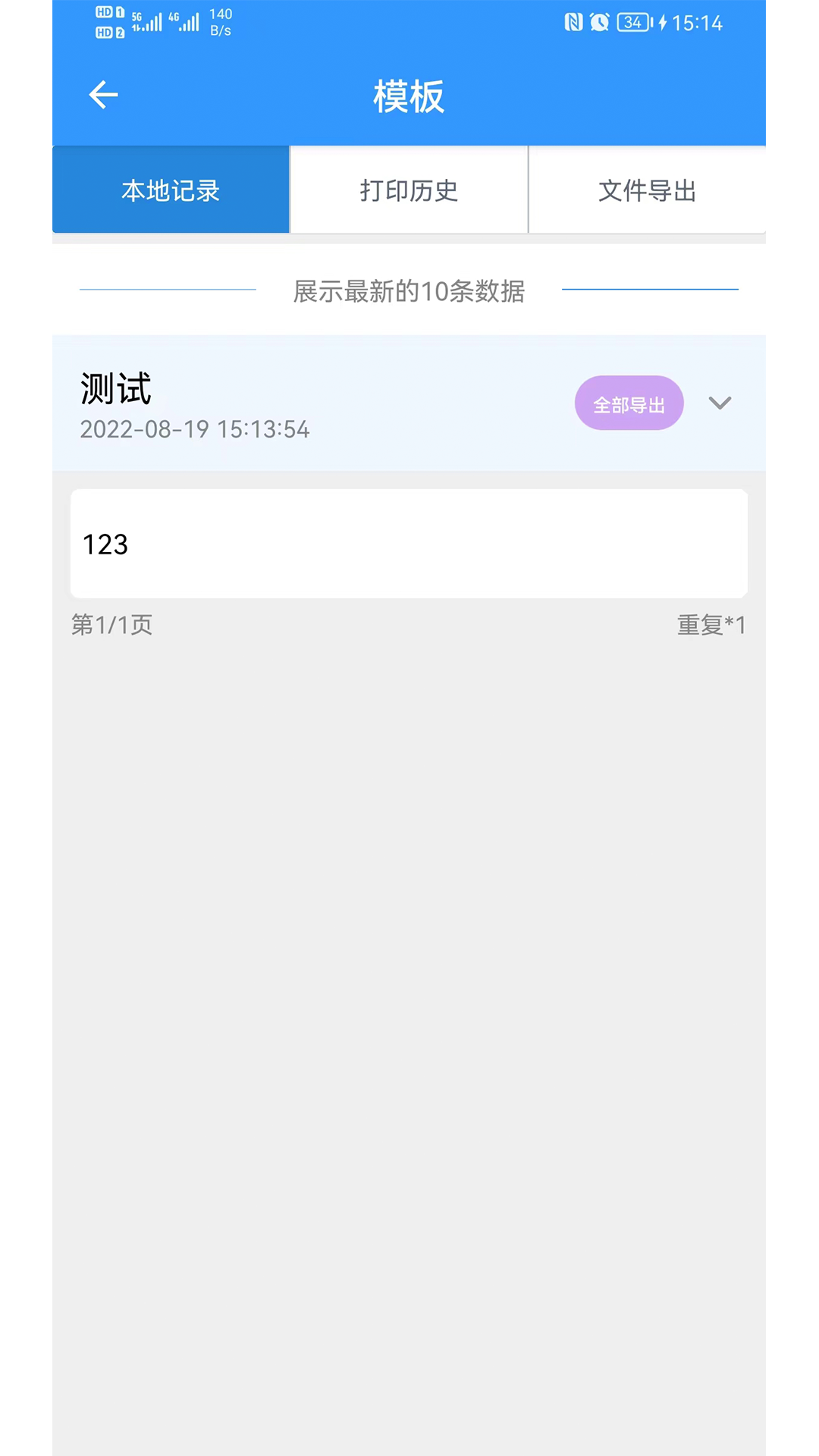 丽标打印截图