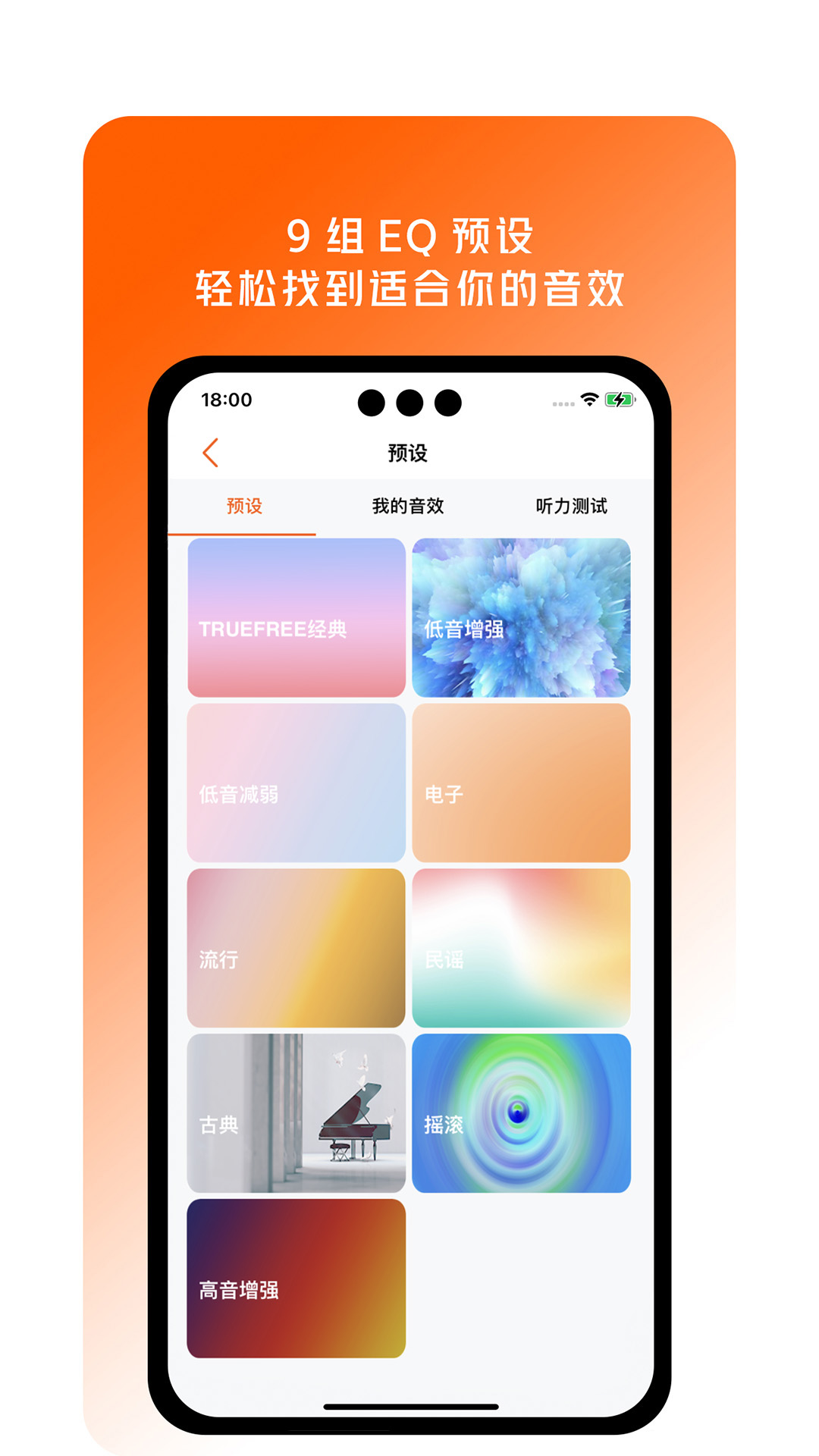 TrueFree截图
