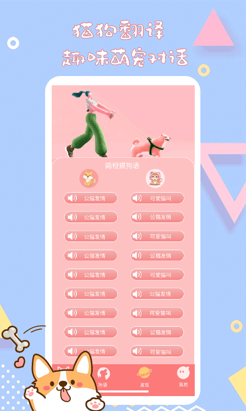 猫狗翻译器截图