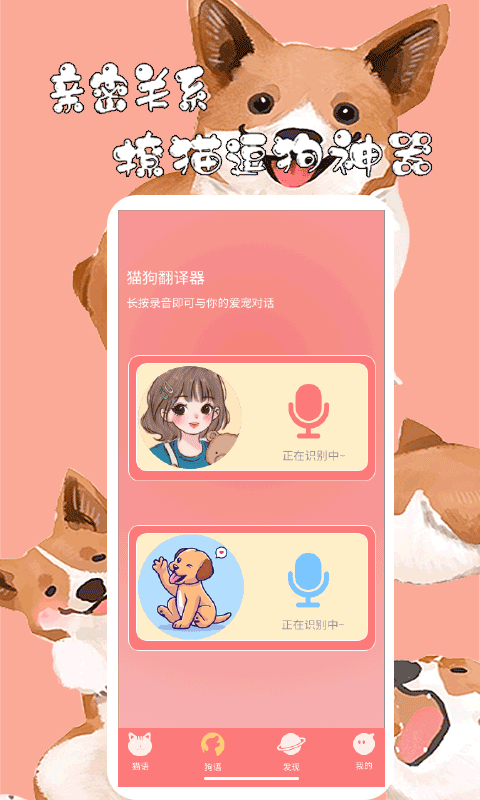 猫狗翻译器截图