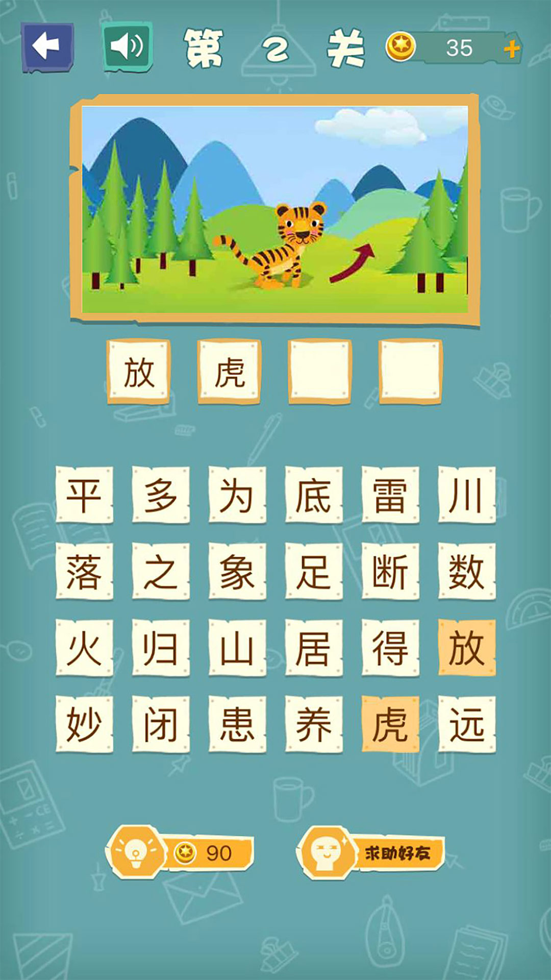 成语猜猜猜截图