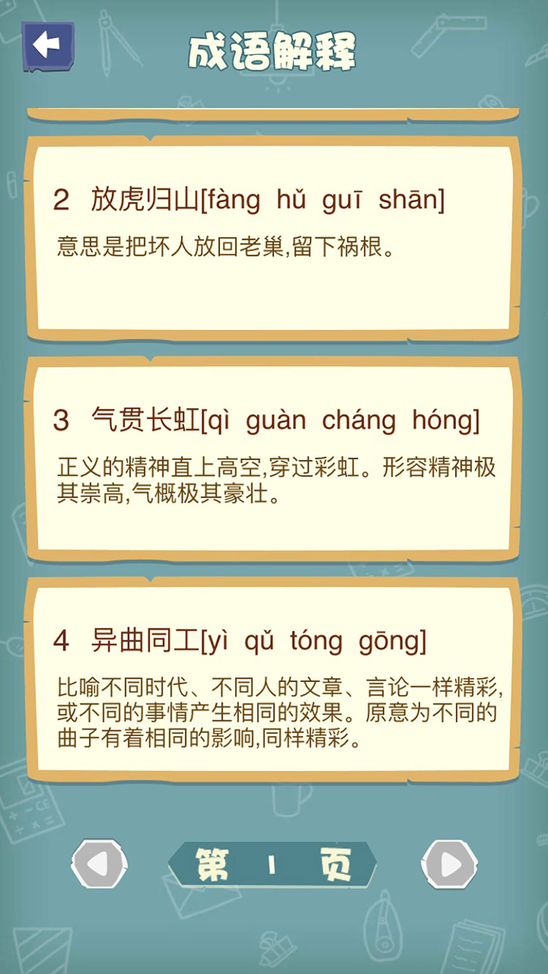 成语猜猜猜截图