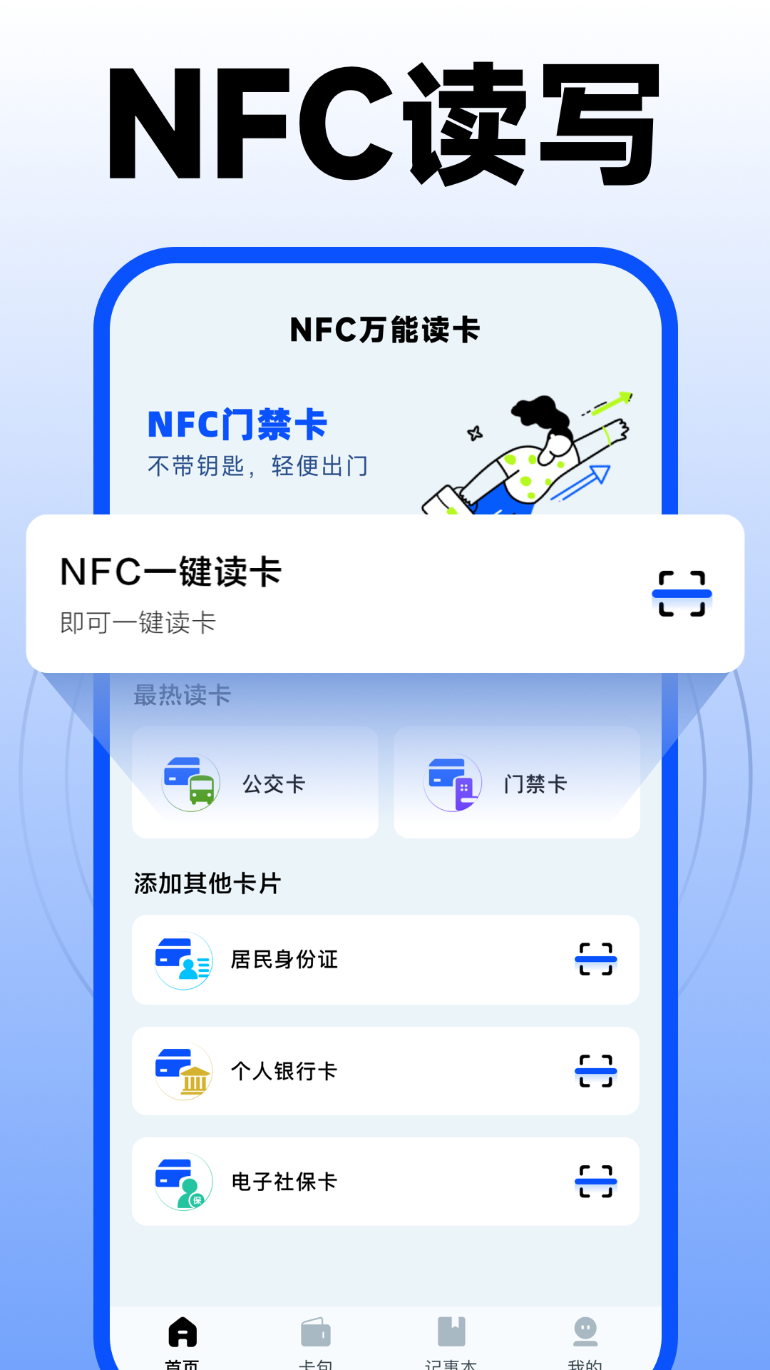 nfc门禁卡复制助手截图