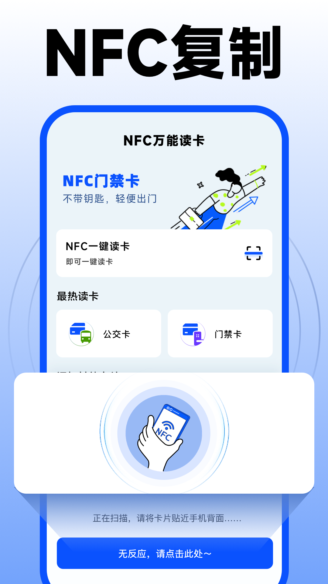 nfc门禁卡复制助手截图