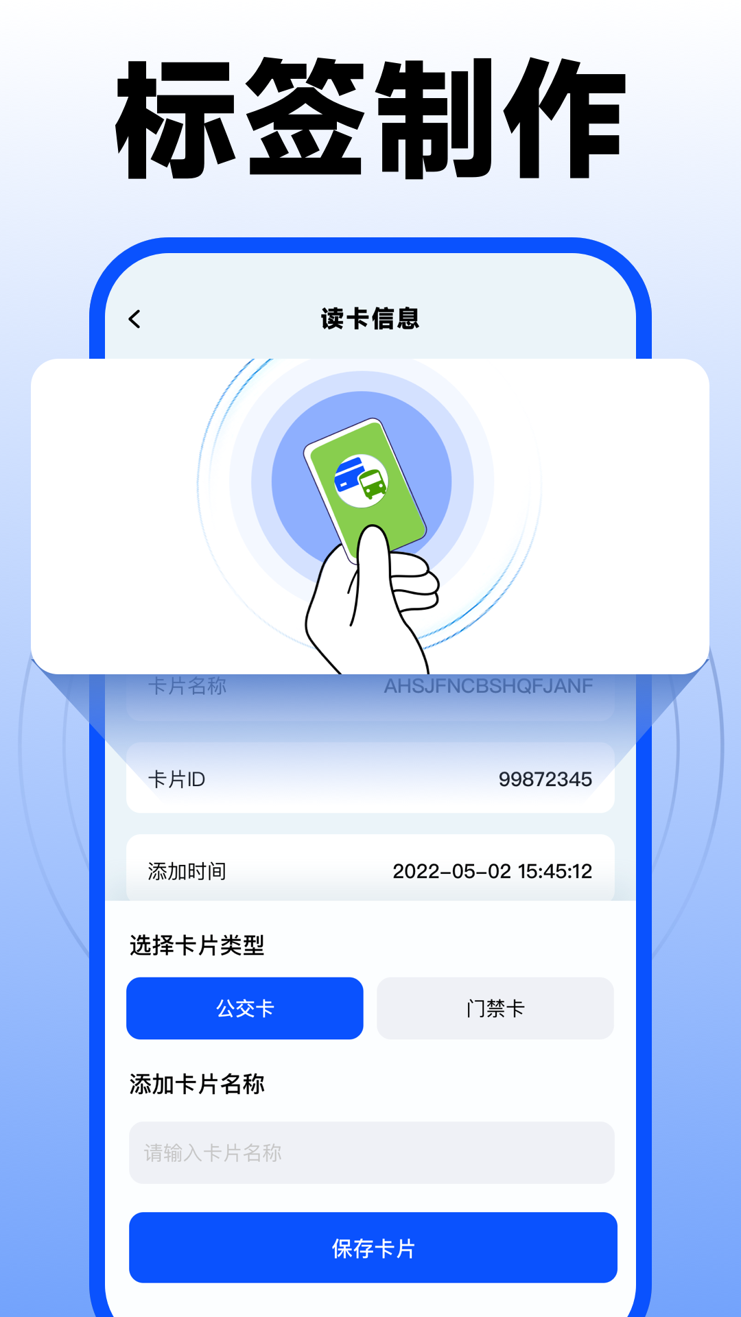 nfc门禁卡复制助手截图