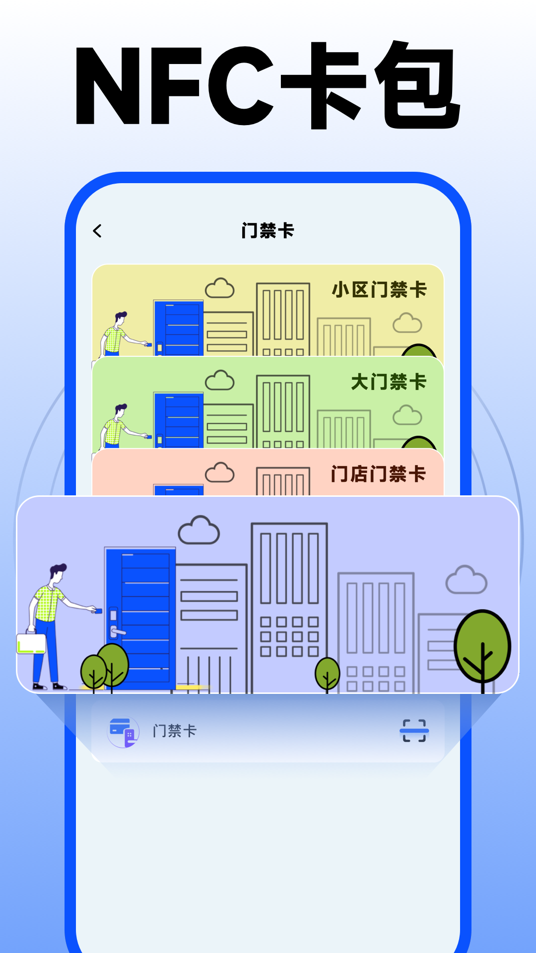 nfc门禁卡复制助手截图