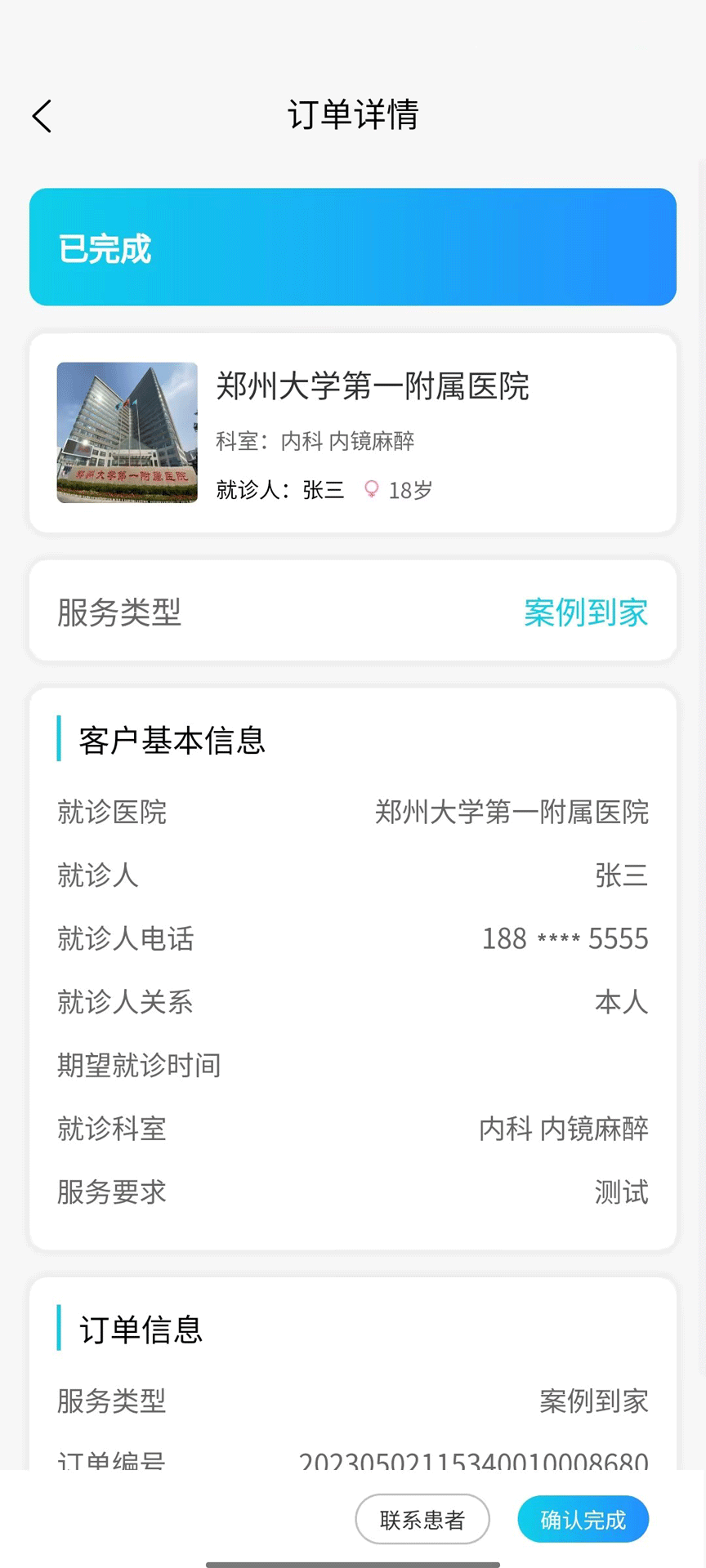 青青陪护服务端截图