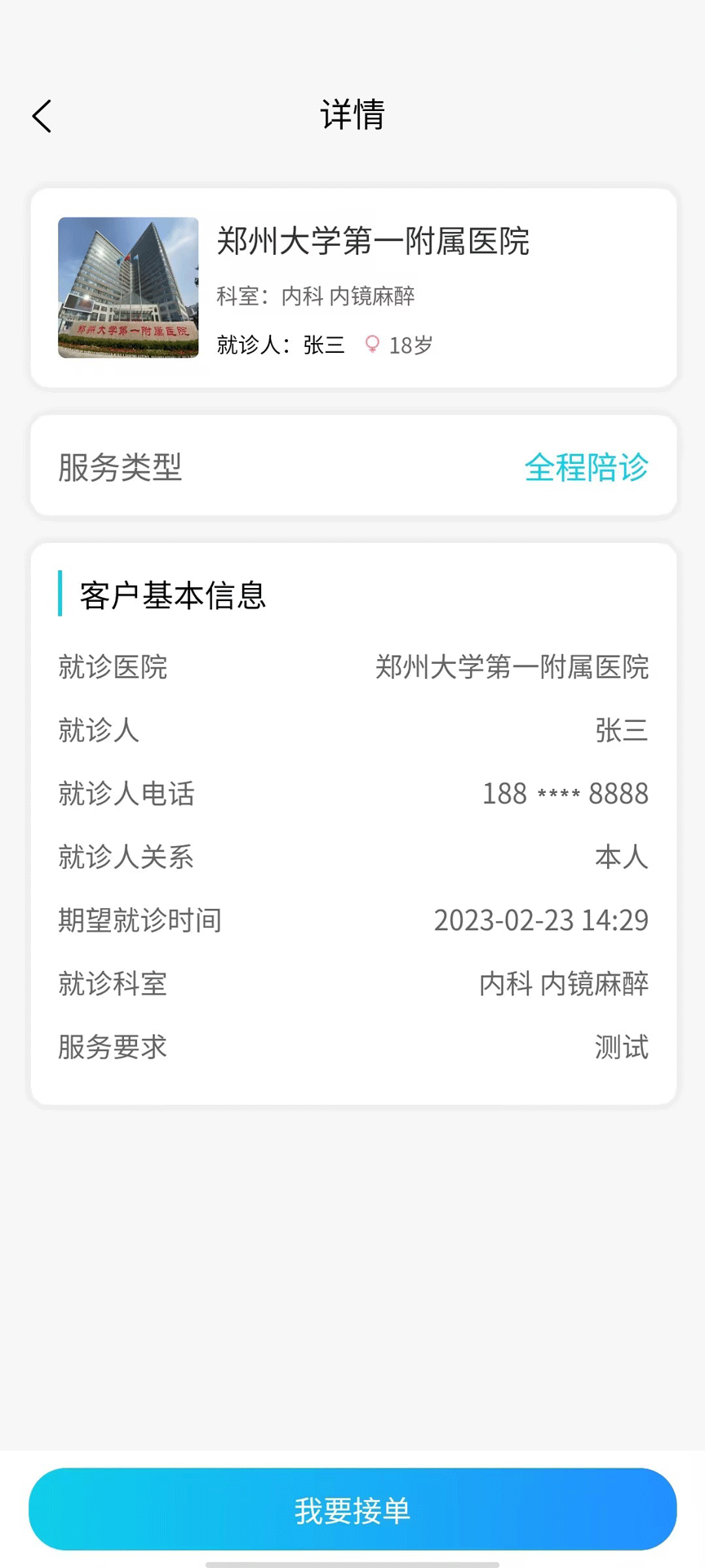 青青陪护服务端截图