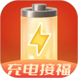 充电接福