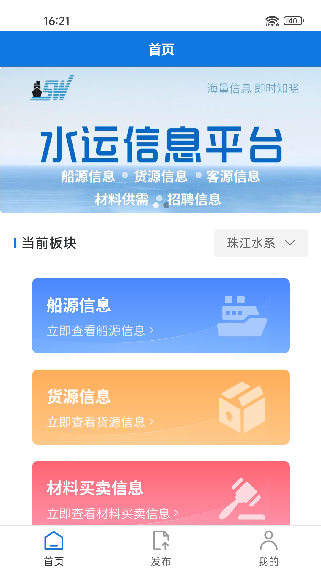 水运信息平台截图