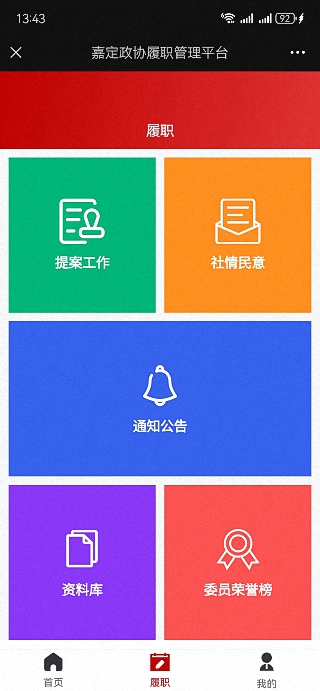 嘉定政协截图