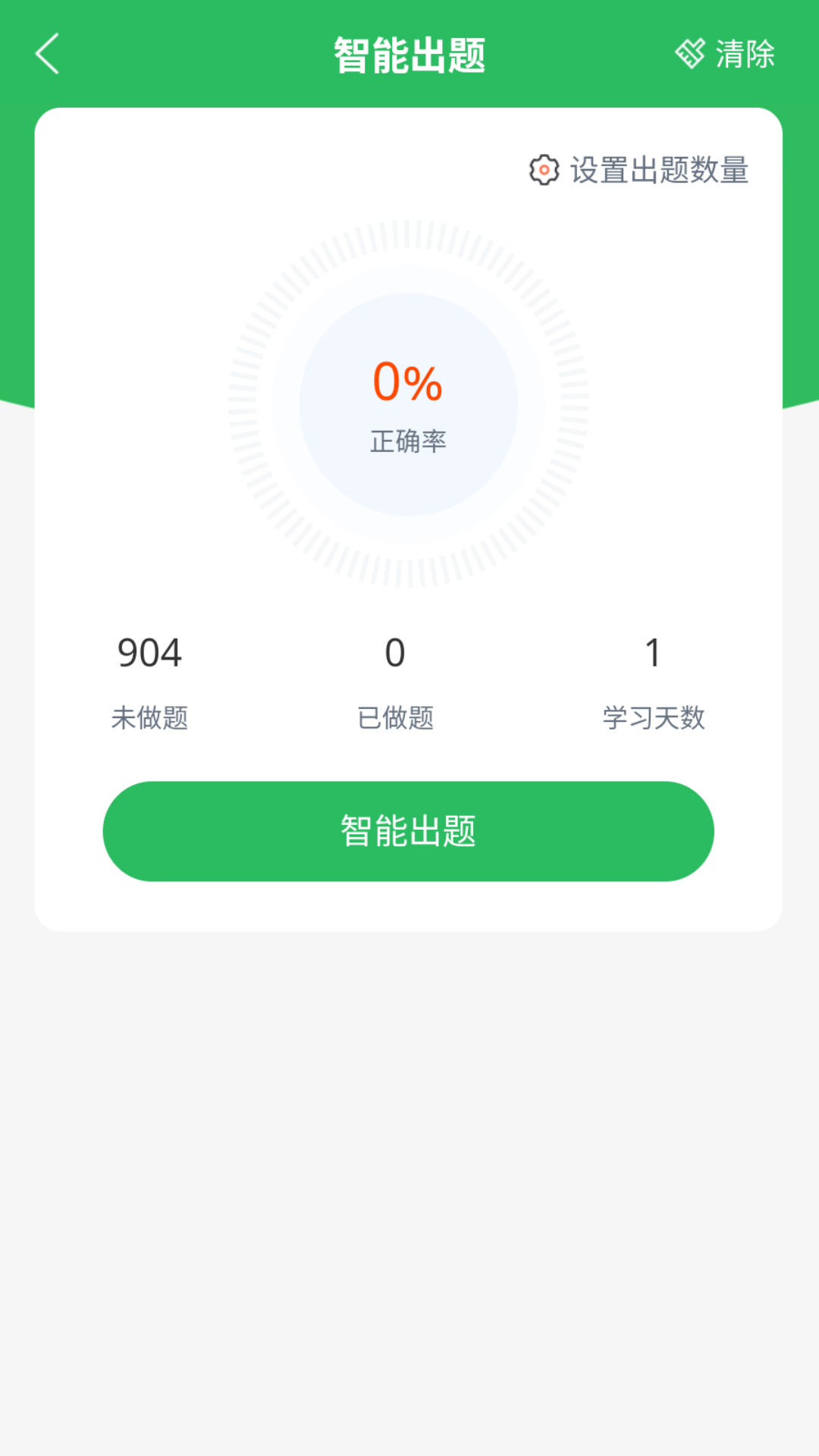 面点师题库截图