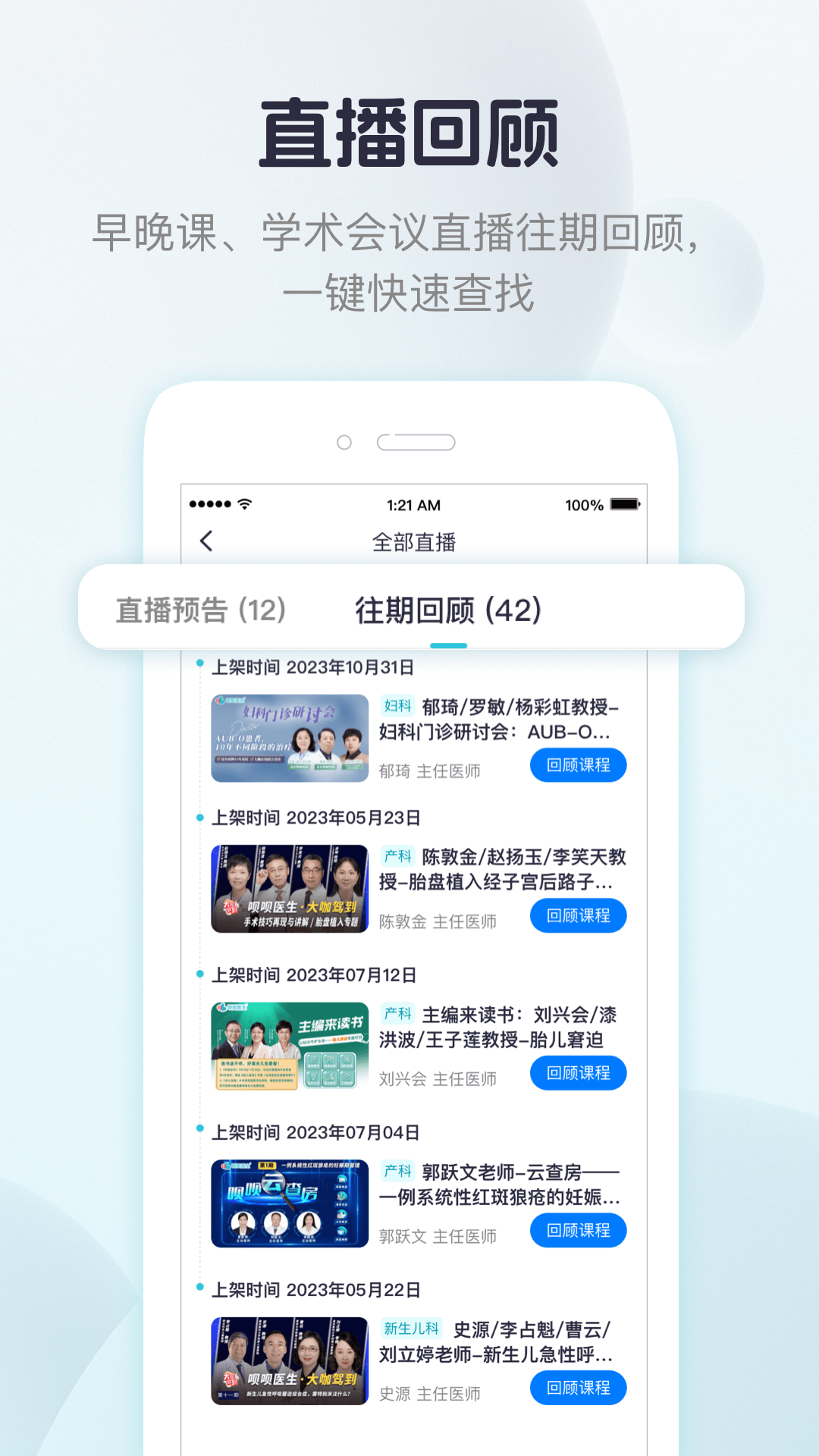 iBaby医生版截图