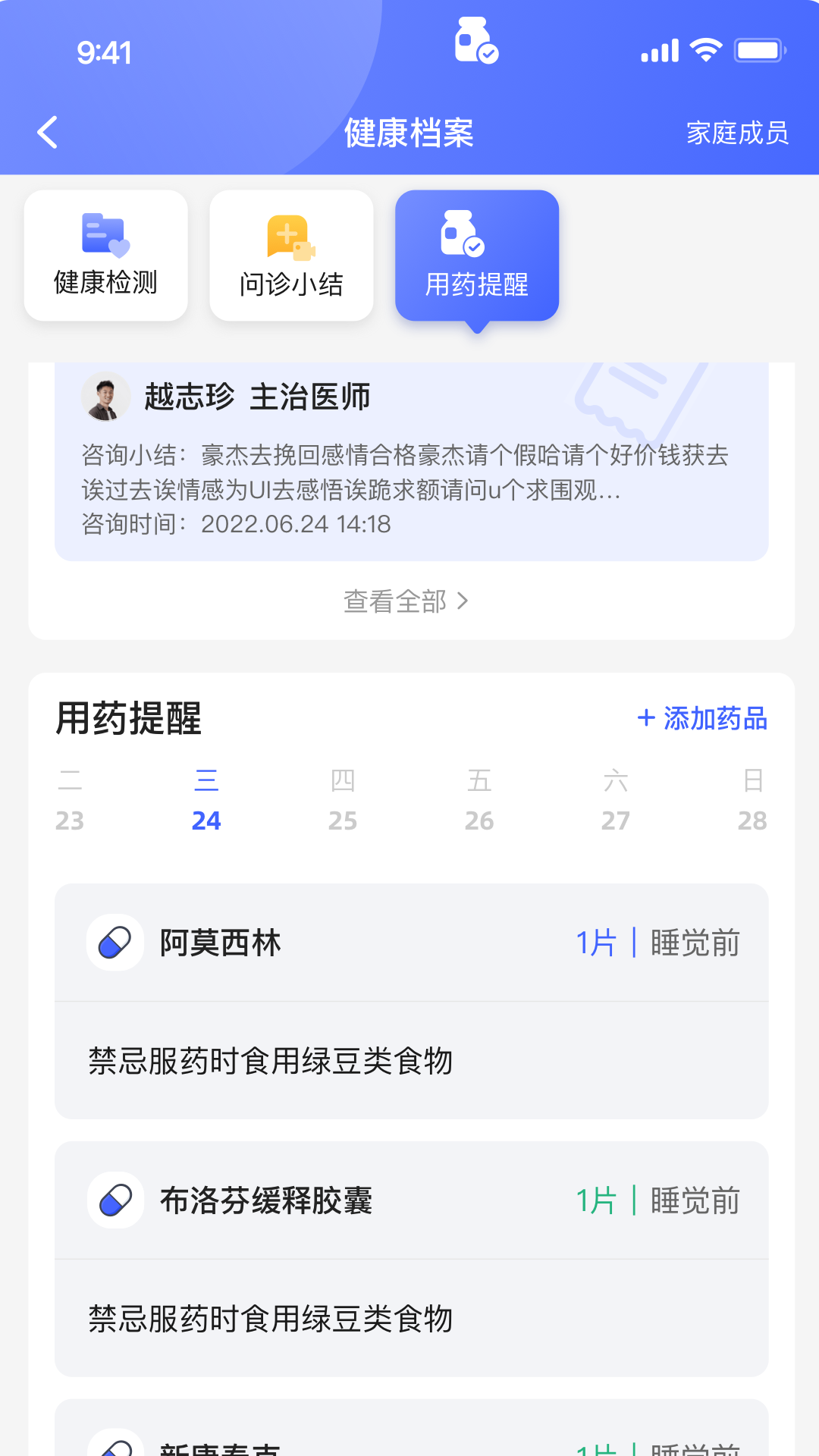 小淮医管家截图