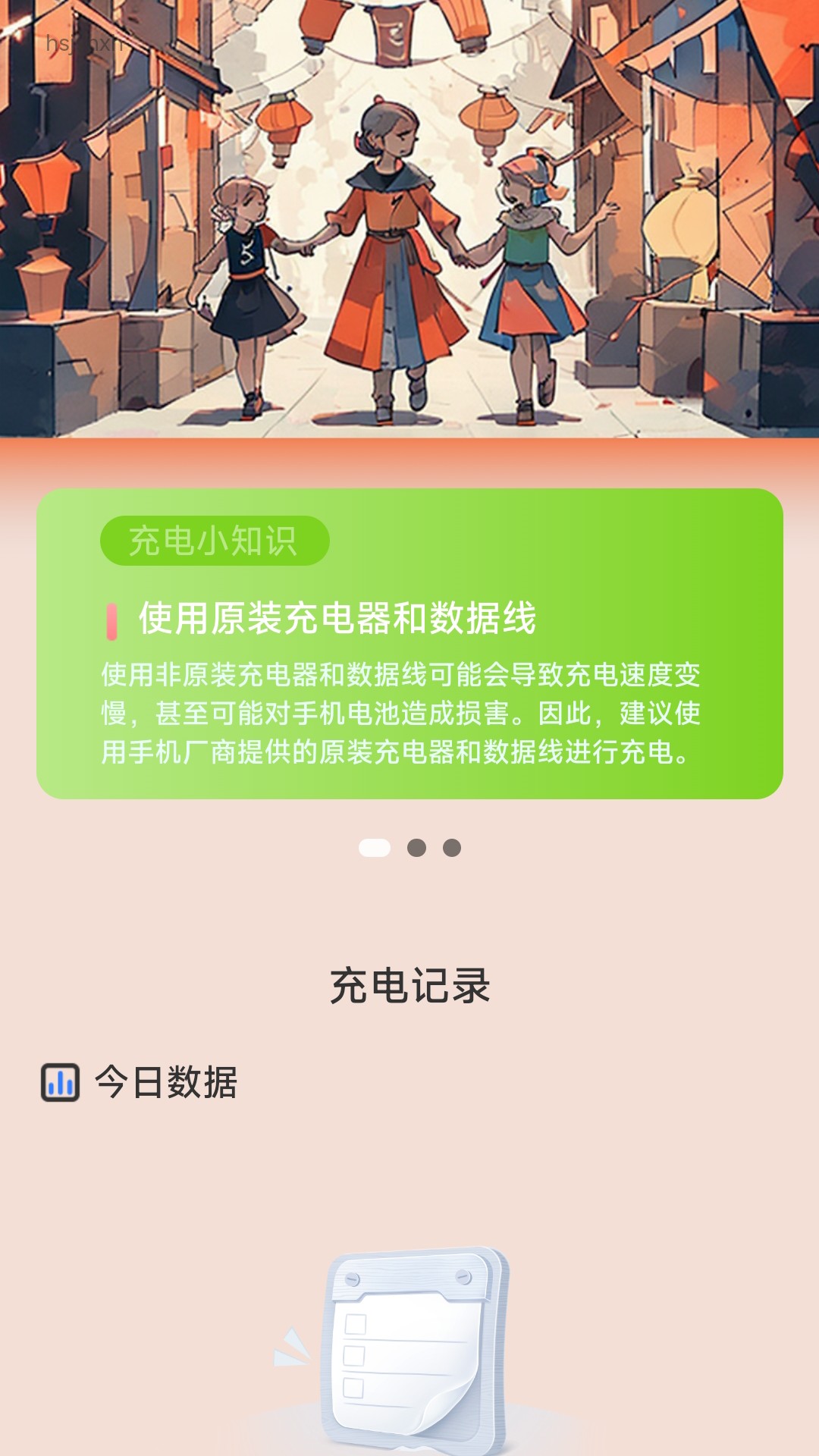 充电来福截图