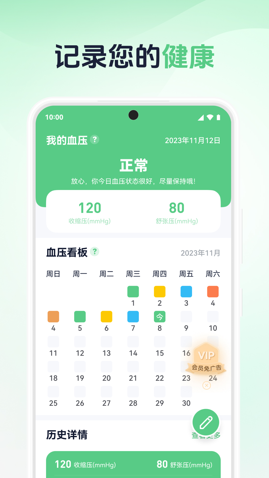 血压记录宝截图
