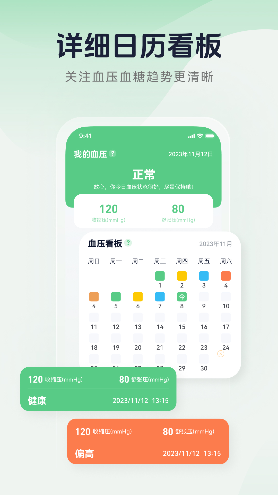 血压记录宝截图