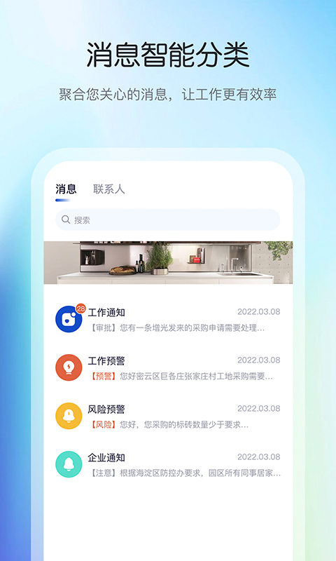 花间住工长端截图