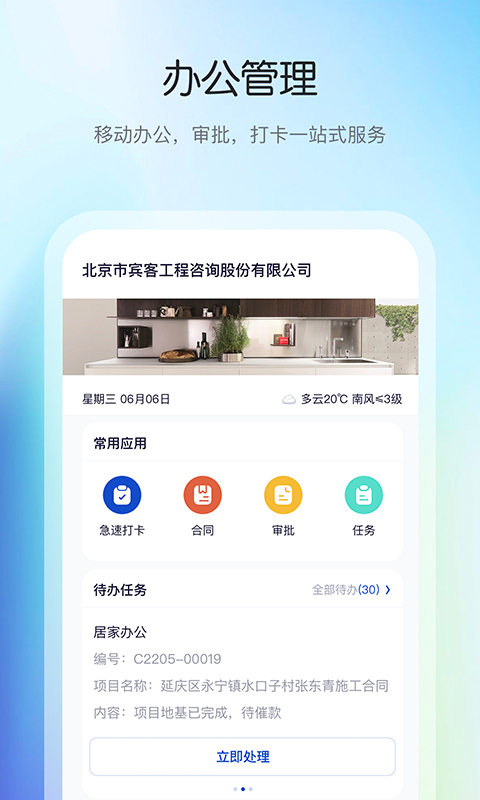 花间住工长端截图