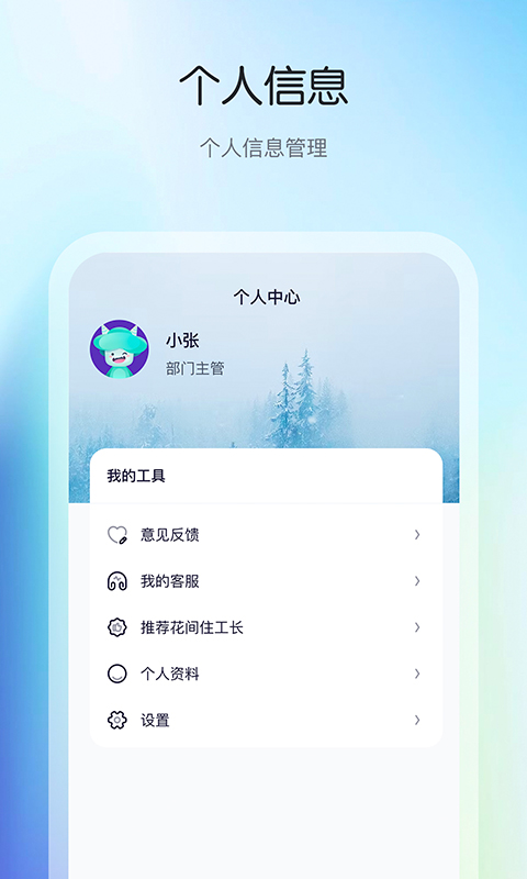 花间住工长端截图