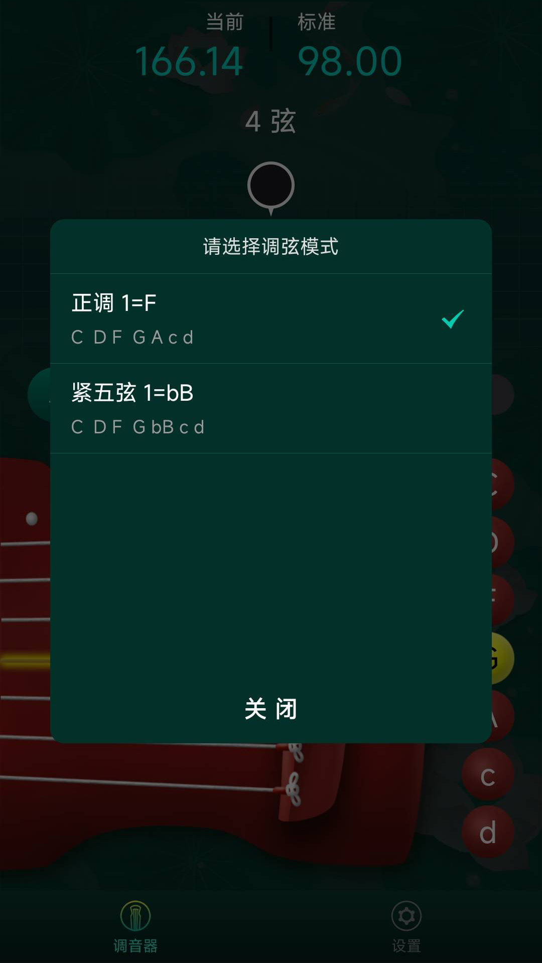 青云古琴调音器截图