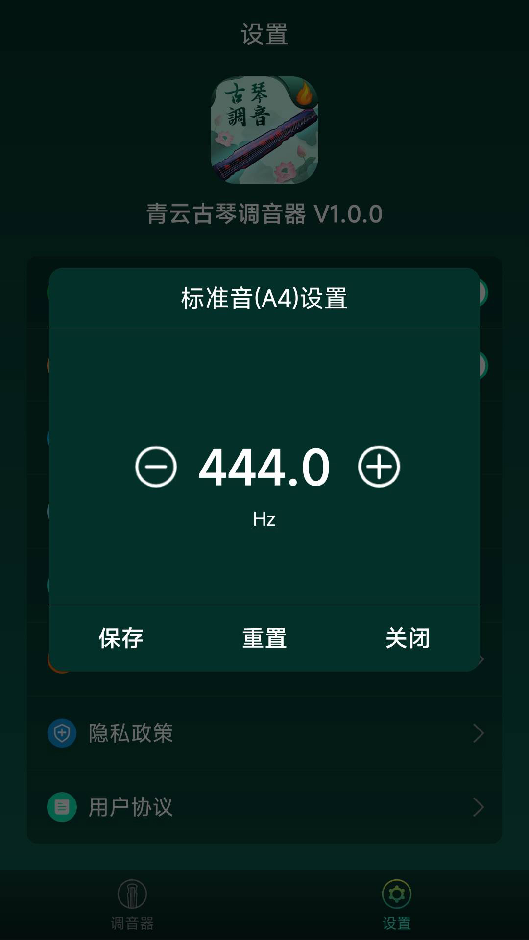 青云古琴调音器截图