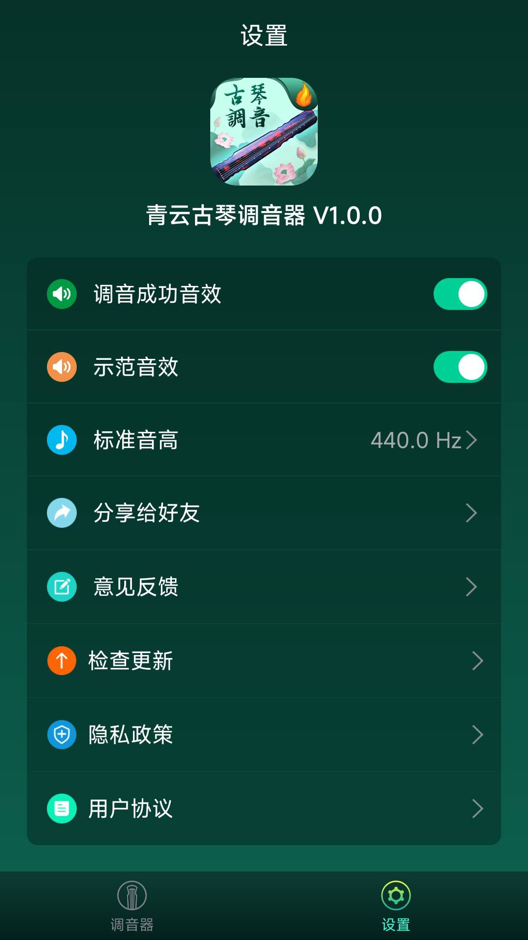 青云古琴调音器截图