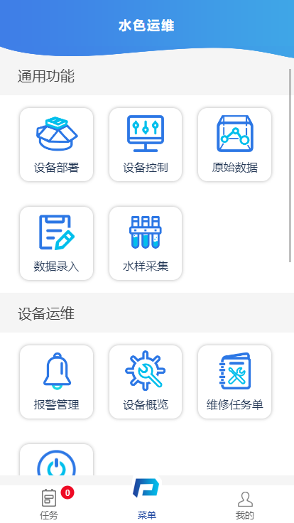 水色运维截图