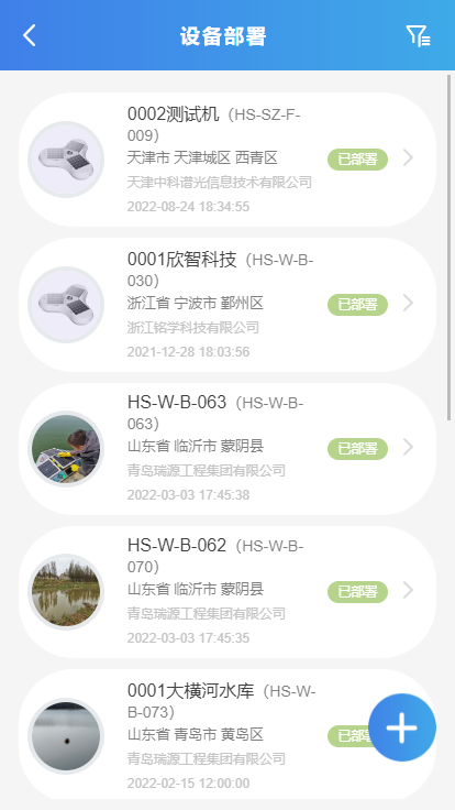 水色运维截图