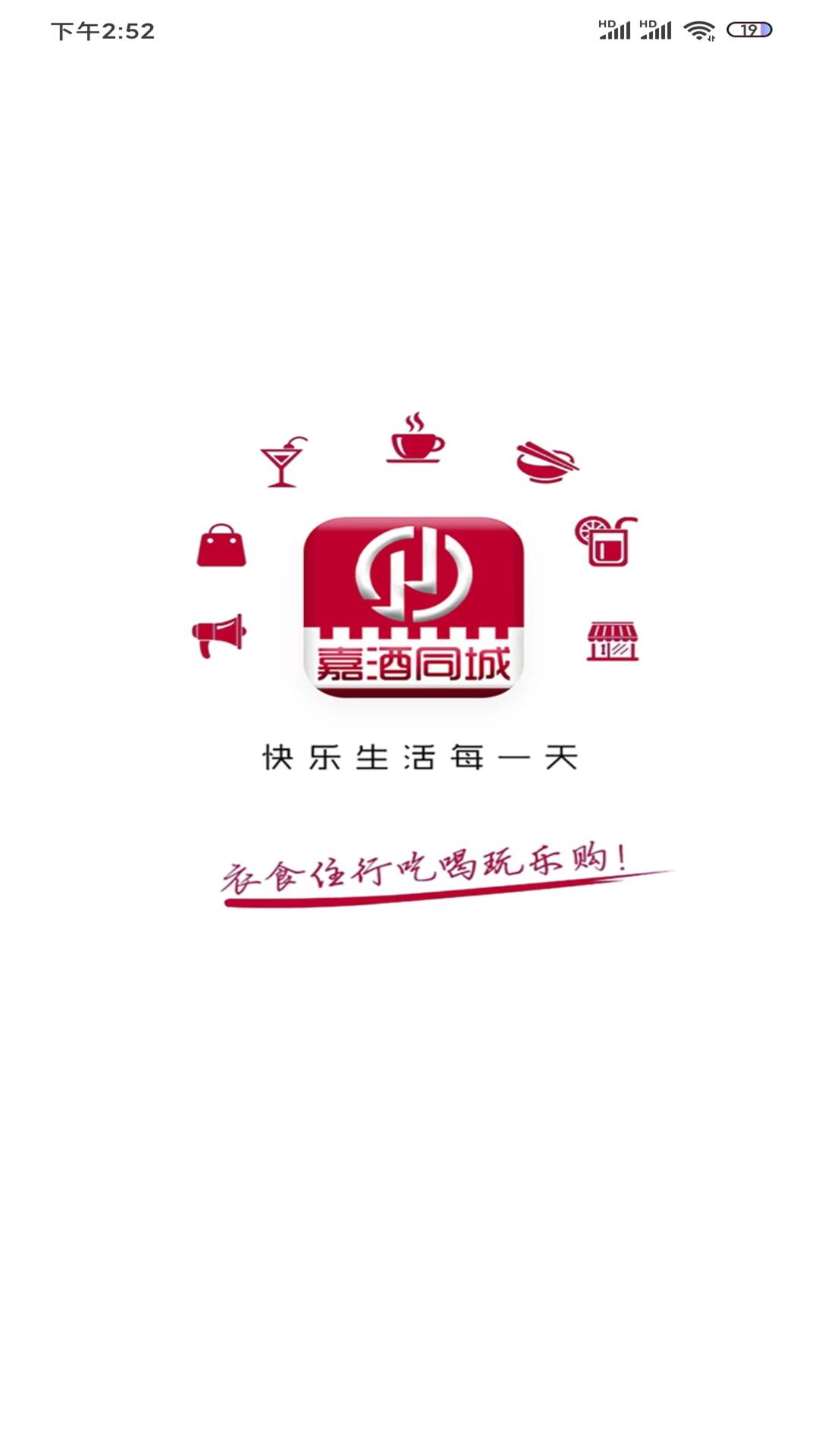 嘉酒同城截图
