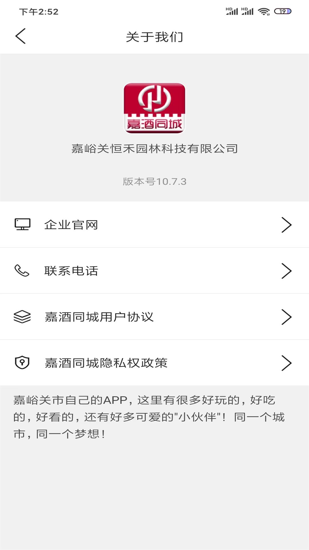 嘉酒同城截图