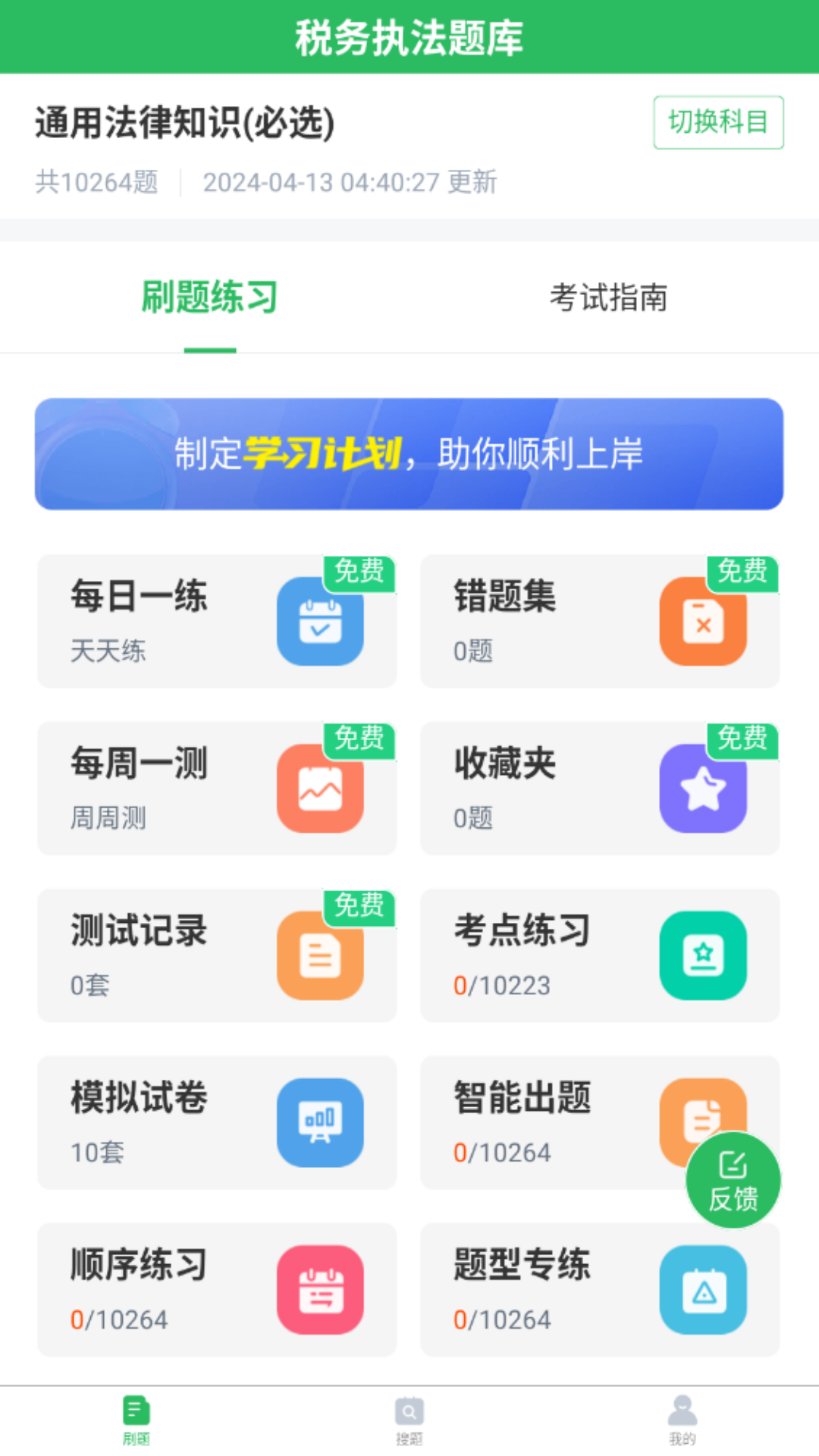 税务执法题库截图