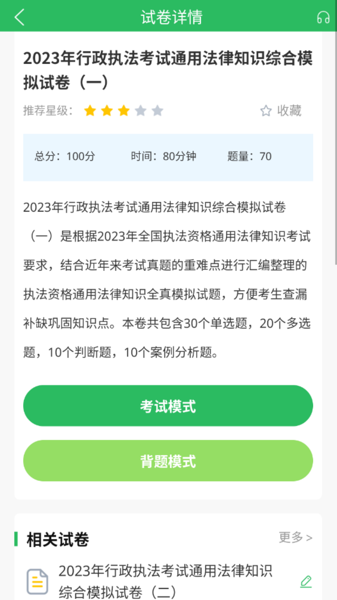 税务执法题库截图