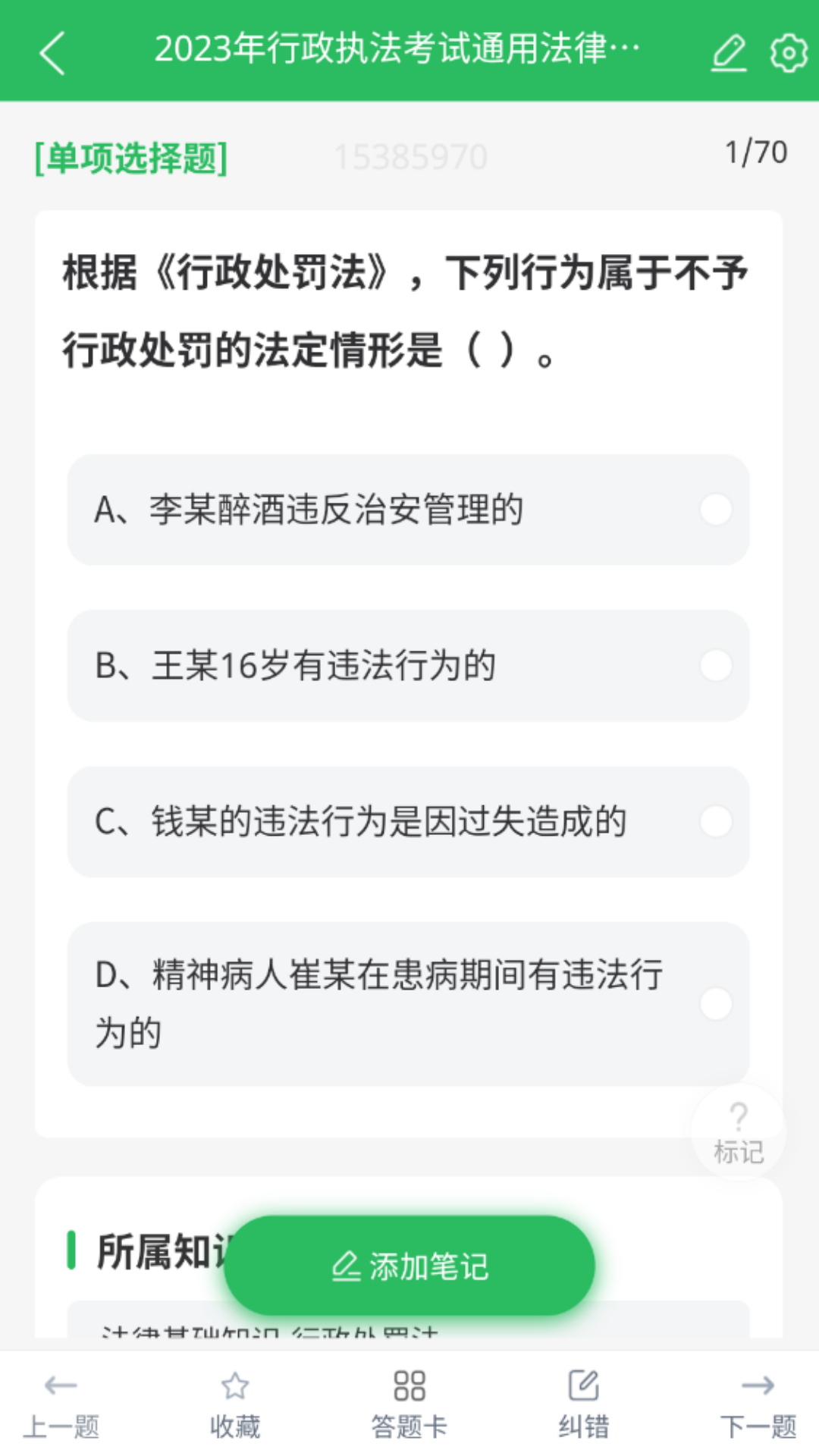 税务执法题库截图
