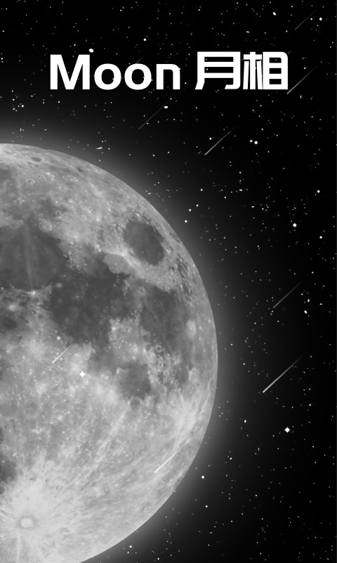 Moon截图