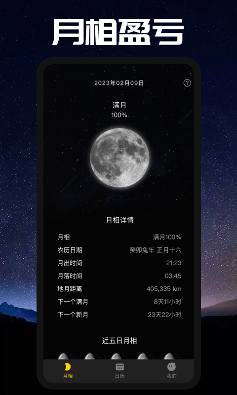Moon截图