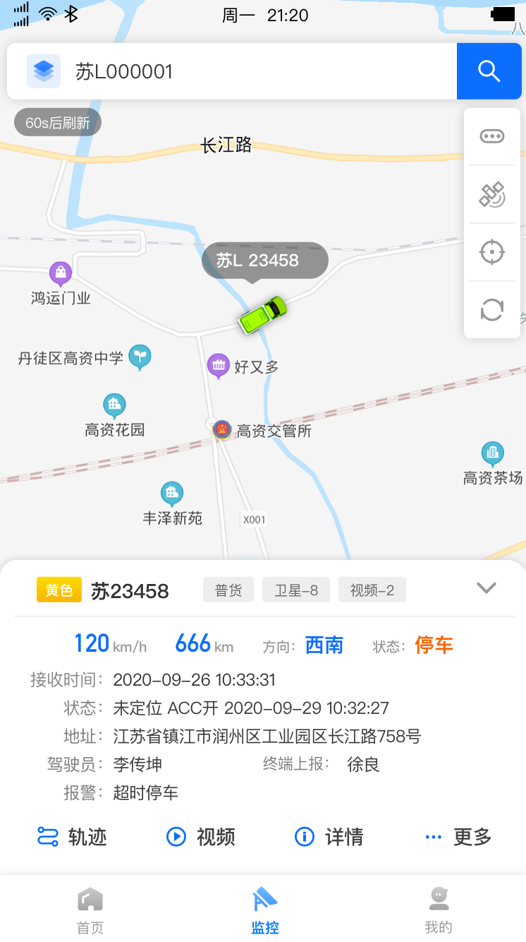 惠龙易通卫星定位监控平台截图