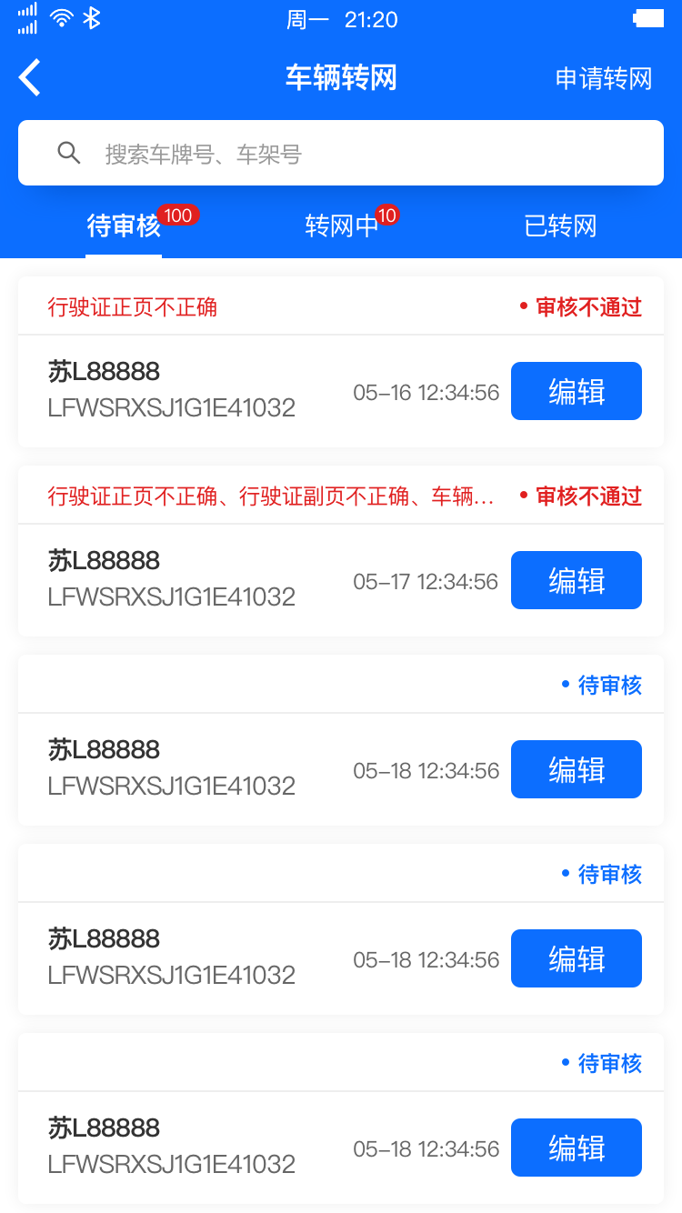 惠龙易通卫星定位监控平台截图