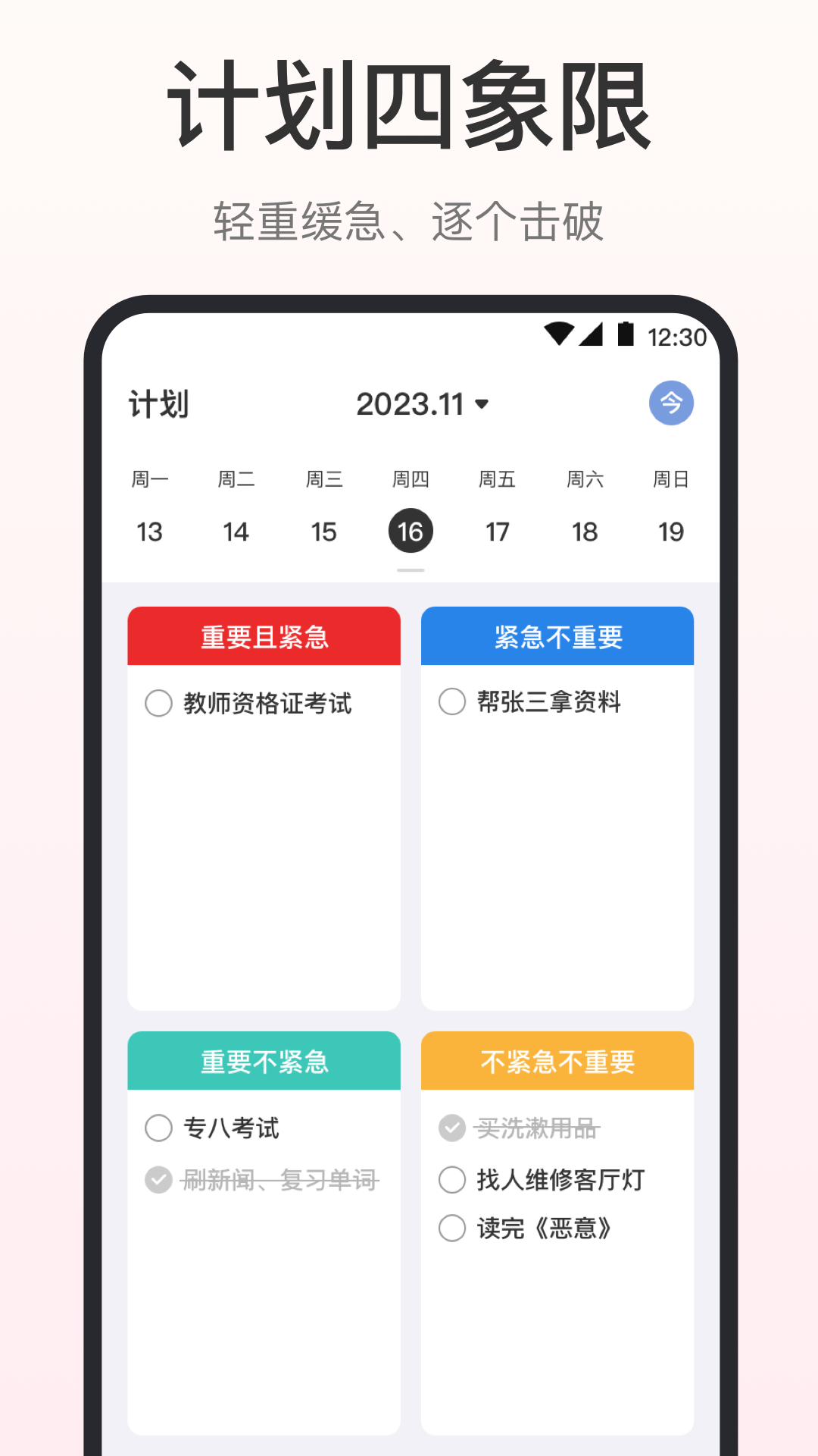 日程计划清单截图
