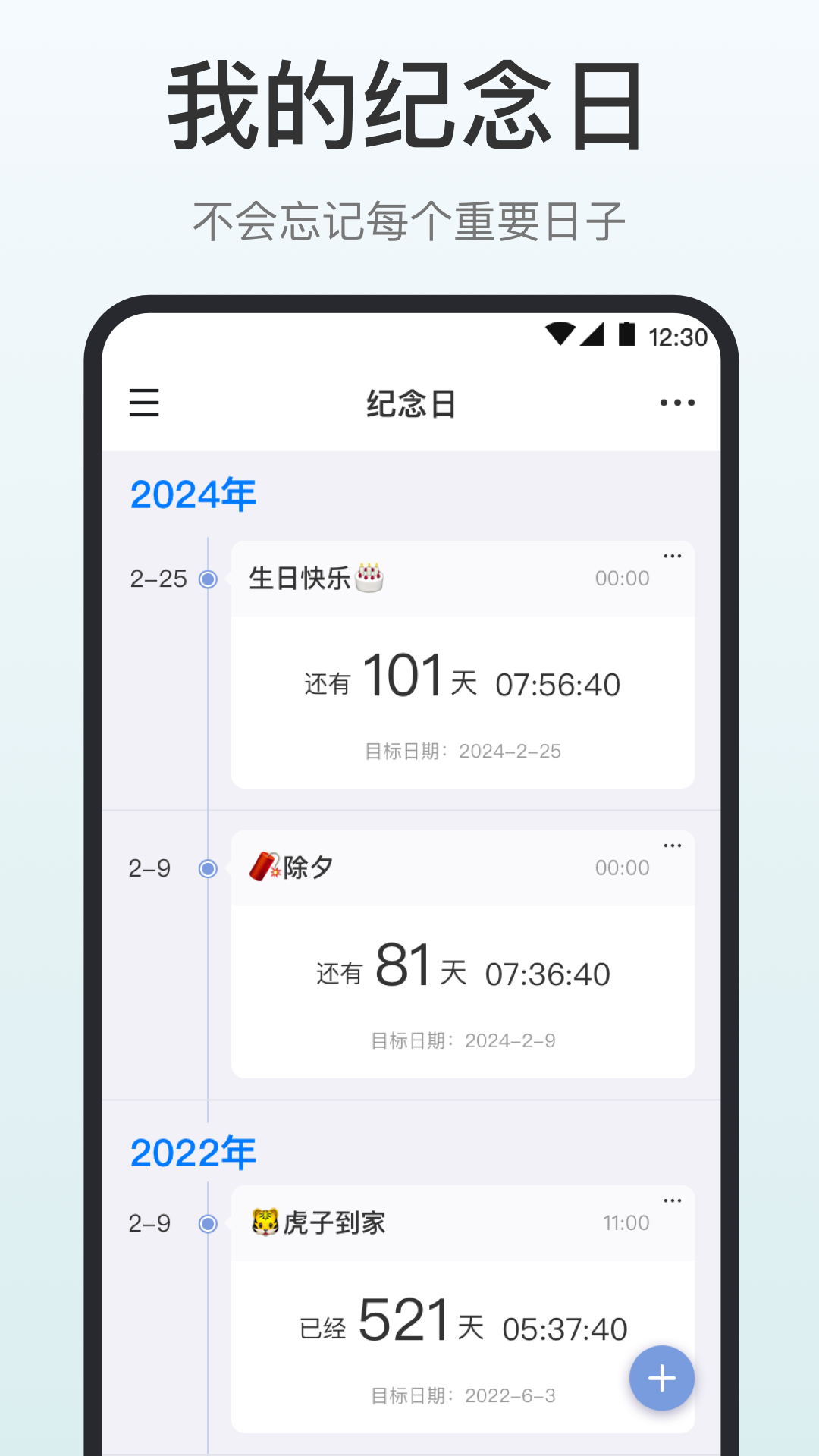 日程计划清单截图