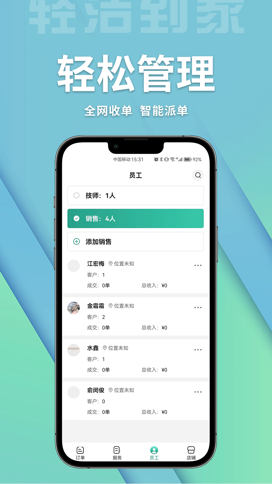 轻洁到家商家端截图