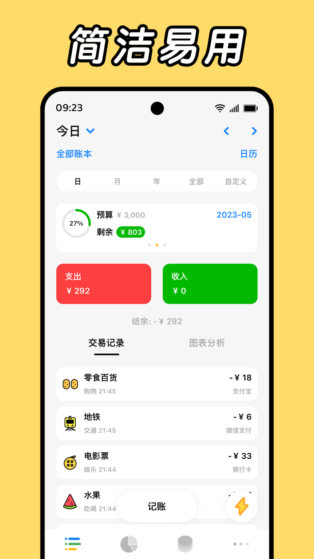 Daak记账截图