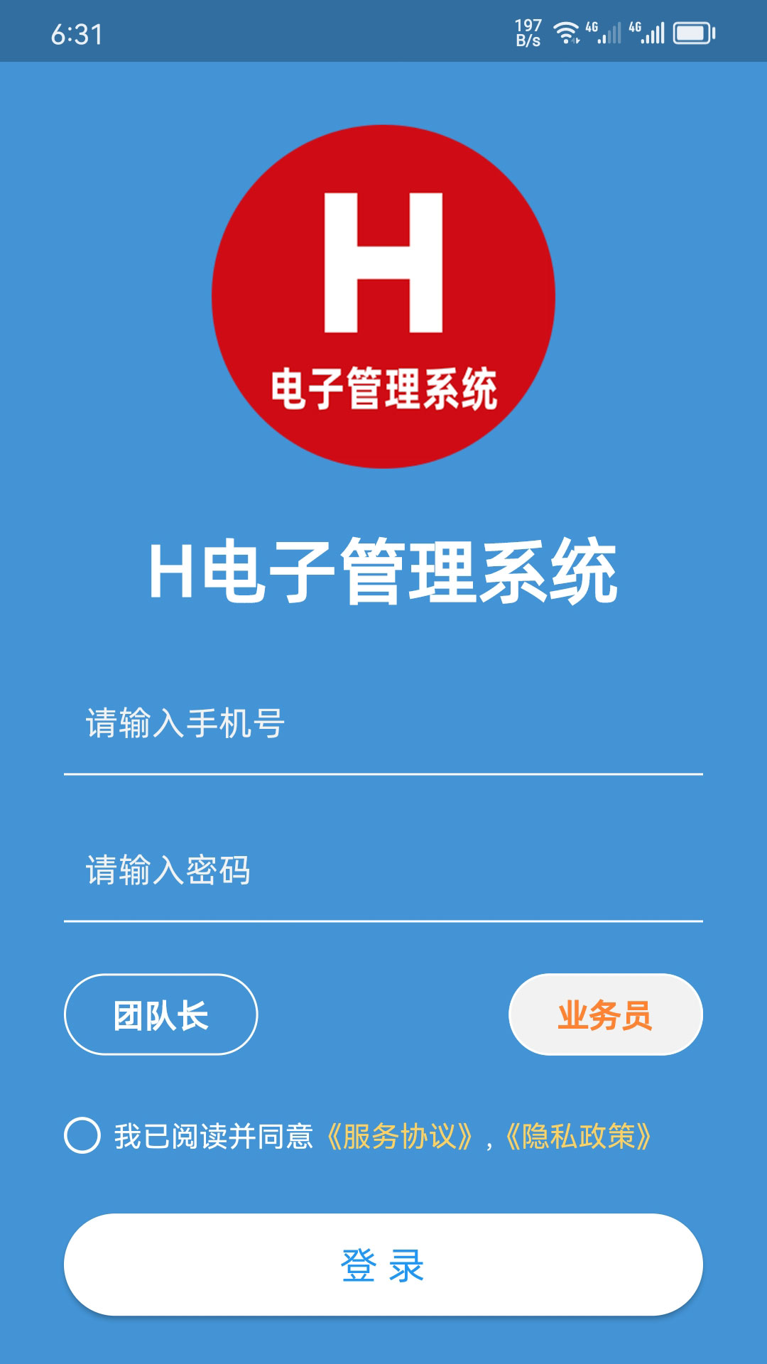 H电子管理系统截图