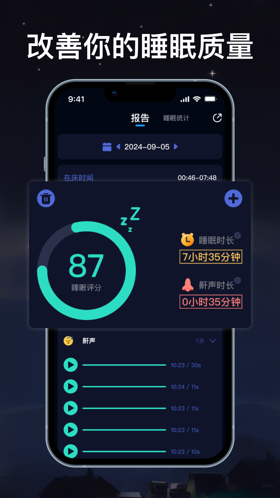 睡眠AI伴侣截图